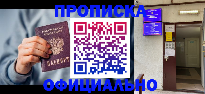 временная регистрация надежно в Новотроицке