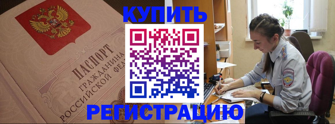 где прописаться в Новотроицке